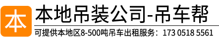 徐州起重吊装有限公司